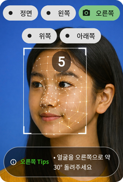 얼굴데이터 등록